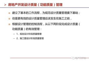 房地产开发流程与农业投资 流程解析与协同运营管理