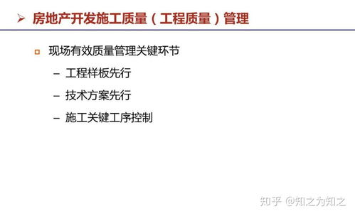 房地产开发流程与运营管理